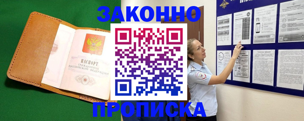 временная прописка в Нерюнгри