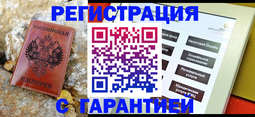 купить прописку в Нерюнгри